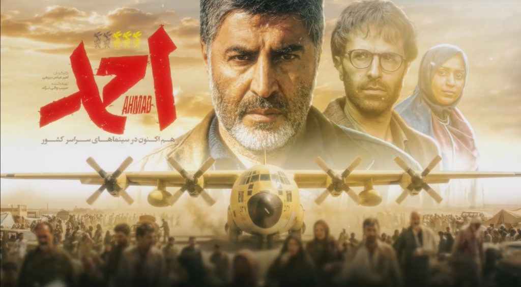 فیلم سینمایی احمد